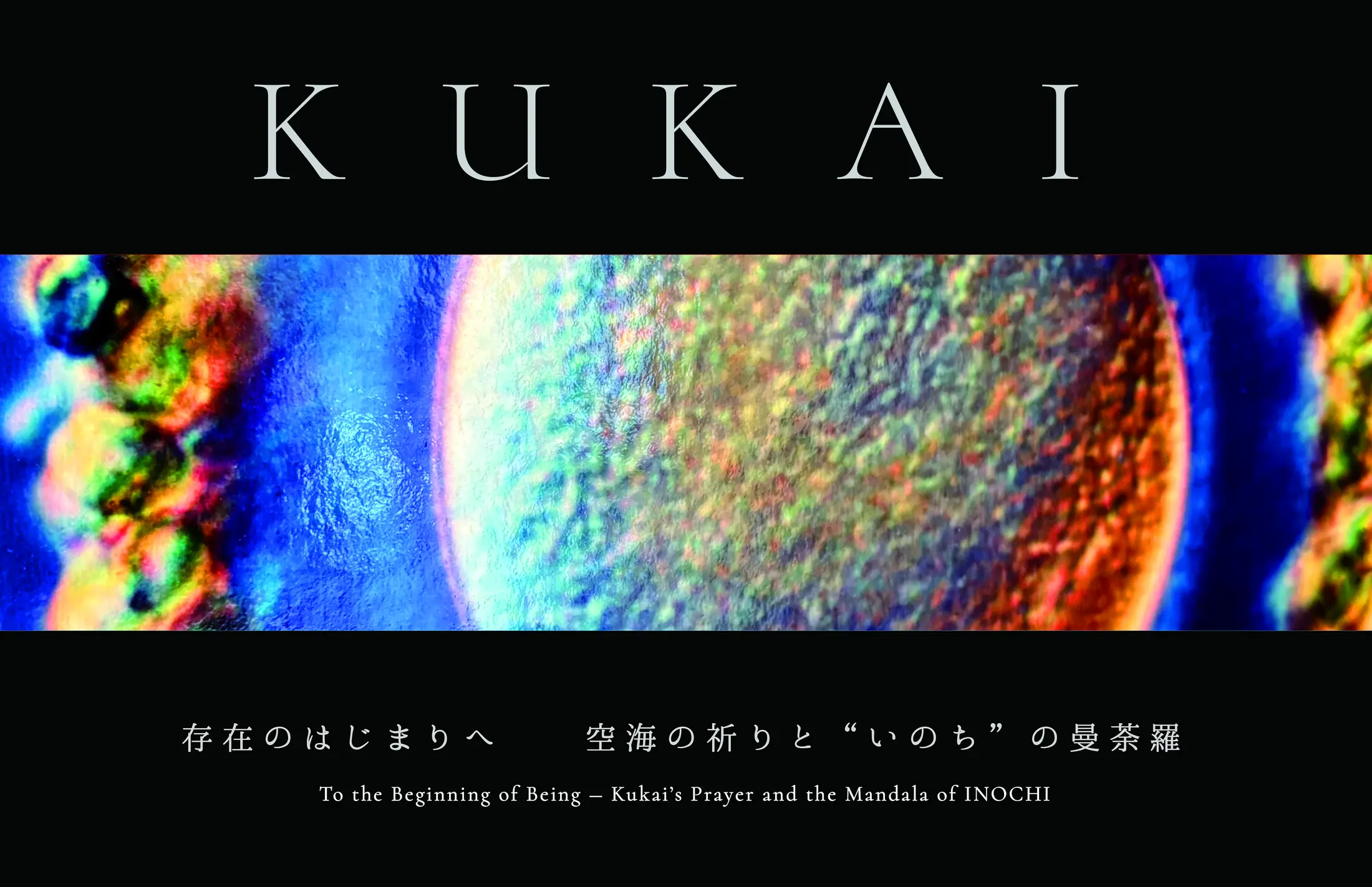 記念冊子の表紙。KUKAIと生命写真、存在のはじまりへの言葉